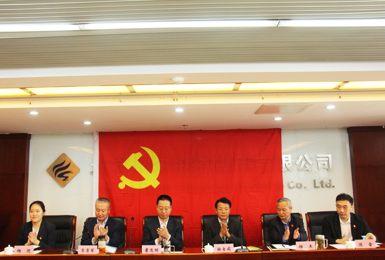 FHapp官网党委召开学习贯彻习近平新时代中国特色社会主义思想主题教育动员部署会